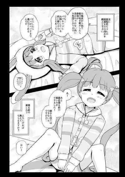 [wane_moon (Natuduki Syou)] Pajama na Serika to (THE IDOLM@STER MILLION LIVE!) [Digital]