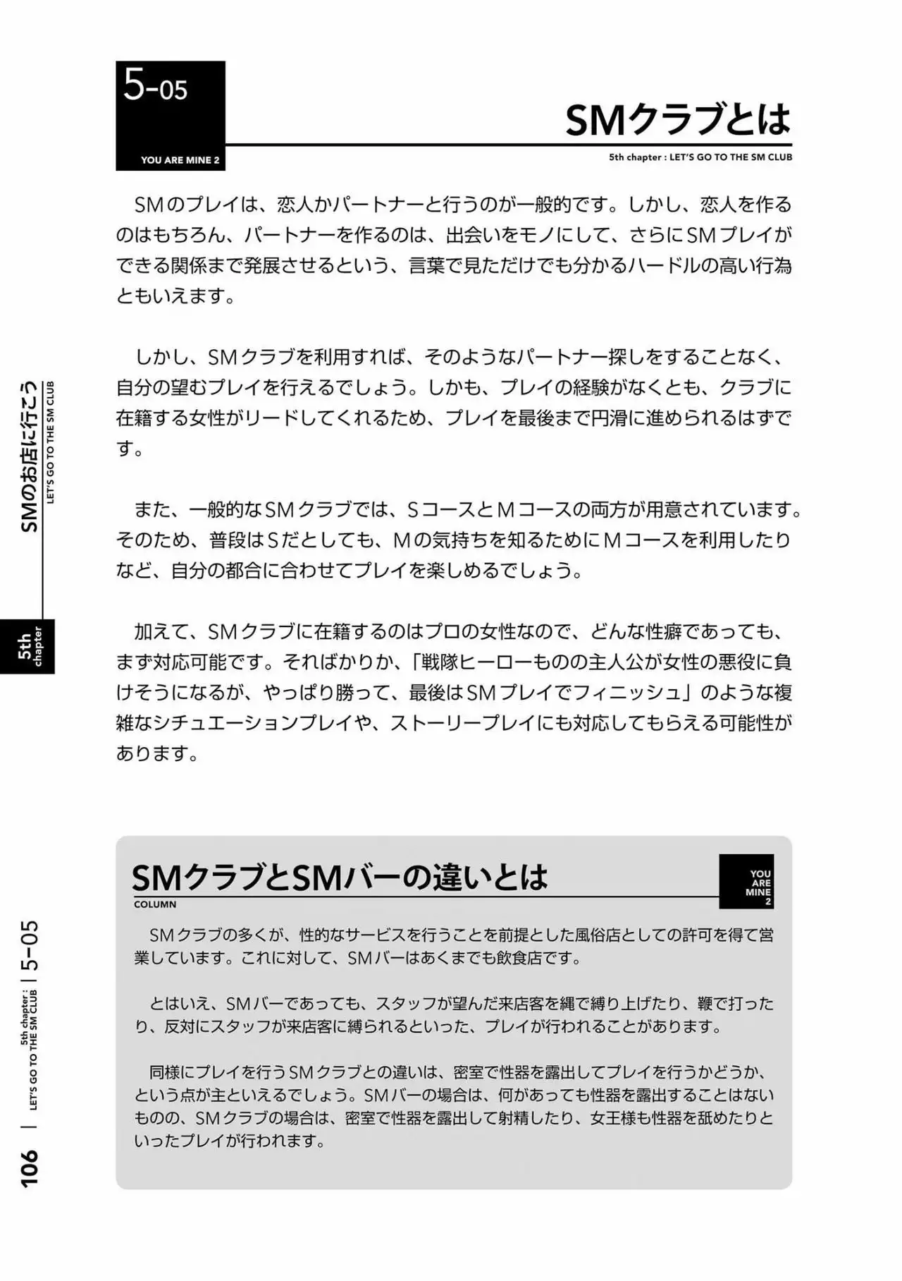 Karada mo Kokoro mo Boku no Mono ~Hajimete no SM Guide~ 2