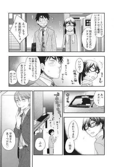 Onee-sama no Ai to Wagamama to Yokujou to