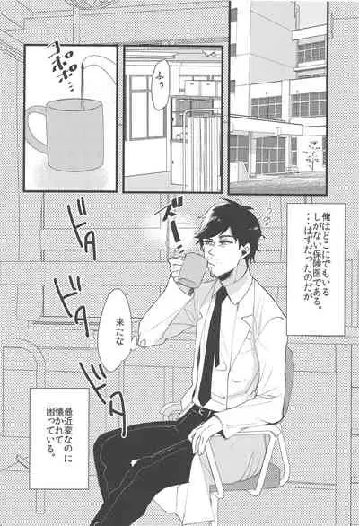 Suzuki-kun wa Kojiraseteru.