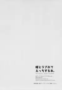 (SC2017 Summer) [Nagashi Soumen (Yuzaki)] Akebono to LoveHo de Ecchi suru Hon. (Kantai Collection -KanColle-)