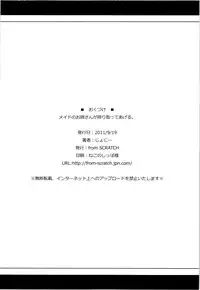 (Konohana Sakuya 1) [from SCRATCH (Johnny)] Maid no Onee-san ga Shibori Totte Ageru. | The Maid Lady Is Exploiting Me (Touhou Project) [English] [Troika]