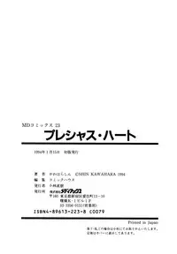 [Kawahara Shin] Precious Heart