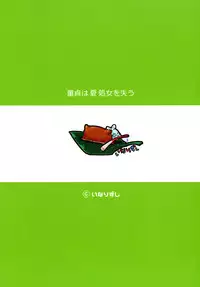 [Inarizushi (Omecho)] Doutei wa Natsu Shojo o Ushinau [Digital]
