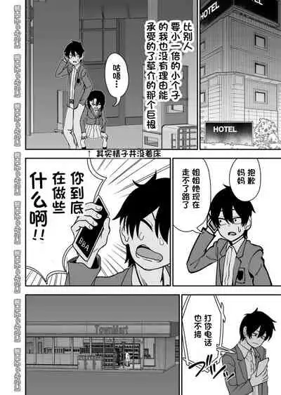 [Niramikko Koujou] Otouto de Otoko o Shirimashita [Chinese] [一只麻利的鸽子汉化]