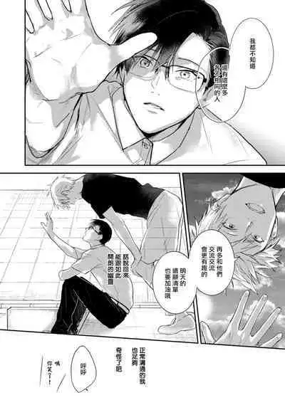 [Choco Doughnuts, Araki Yuu] Asagao wa Yoru kara Saku | 牵牛花自夜间绽放 Ch. 1-2 [Chinese] [拾荒者汉化组] [Digital]