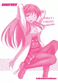 Adult! Fushigi Kenkyuubu