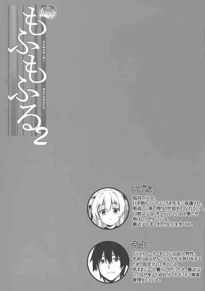 (C92) [Nodomaru Biyori (Yuzuka)] Motto Mofumofuru 2 [Chinese] [幻千零个人汉化]