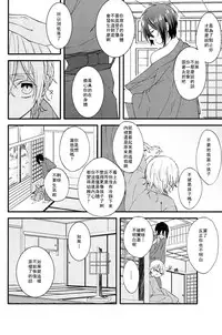 (Odoroki Tenkaku Inochi) [High-SPEC (China)] Touken Otoko-shi ga Shota-ka Suru Nante Kii Tenai!! (Touken Ranbu) [Chinese]