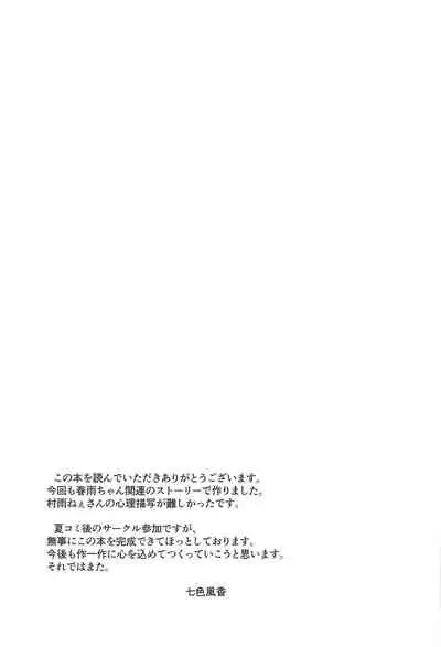 (Houraigekisen! Yo-i! 43Senme) [Nanairo no Neribukuro (Nanashiki Fuka)] Murasame Nee-san no Yuganda Ai (Kantai Collection -KanColle-) [Chinese] [WTM直接汉化]