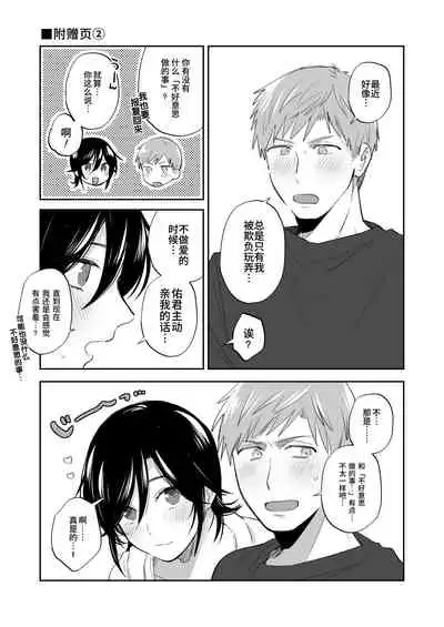 [Ura Alpaca Bokujou (Meeo)] Suki Araba Kareshi no Seiheki o Yugametai! ~Kimi no Aegi ga Mada Tarinai~ [Chinese]