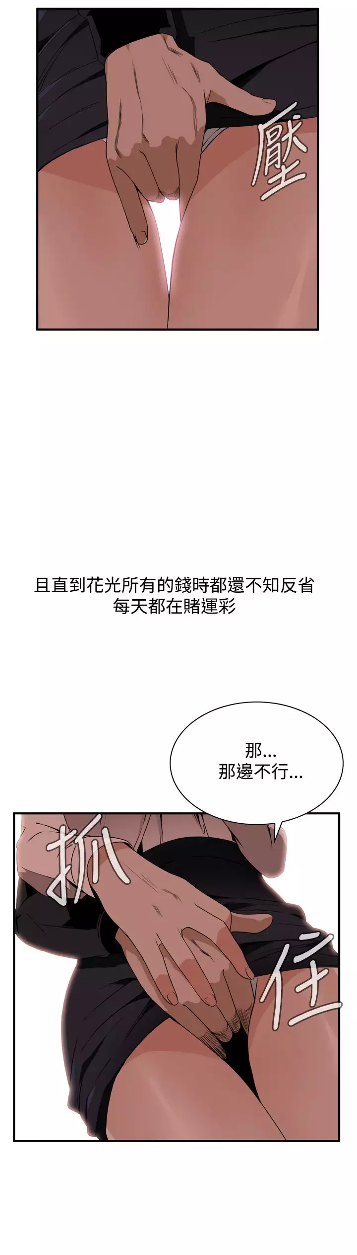 Take a Peek 偷窥 Ch.39~57 中文