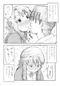 (C73) [BLUE BERRY GUM (Fuwa Satoru)] Nyuuin Shoujo.