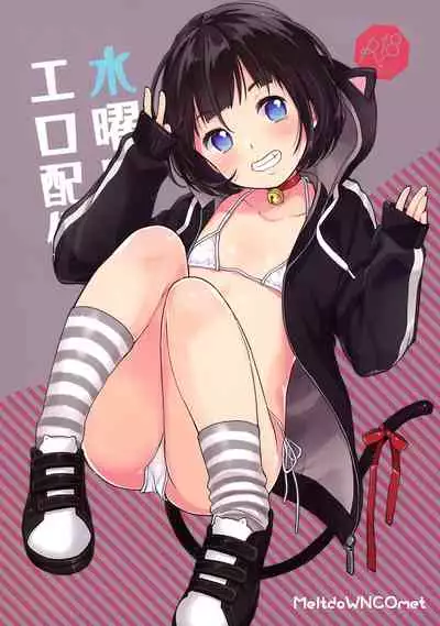 Suiyoubi no Ero Haishin