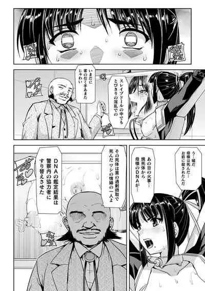 Torawareta Bishoujo Sousakan Kamishiro Sakura THE COMIC Ch. 3