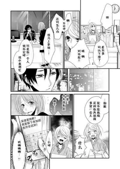 [Mitsumura Hachi] Kioku Sousitsu！？ Watashi no Kareshi ha Docchi? Karada de Tameshite・・・ | 失忆！？我的男朋友到底是谁？用身体来确认…Ch. 1-2 [Digital] [Chinese] [莉赛特汉化组]