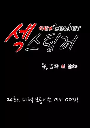 Sextealer Ch.0-40