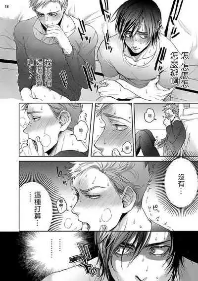 Tomodachi Dakedo Oishisou | 虽然是朋友但你看起來很好吃 Ch. 1-3