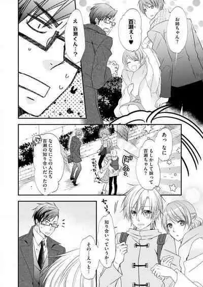 Chippai Joshi to Oppai Danshi 1-25