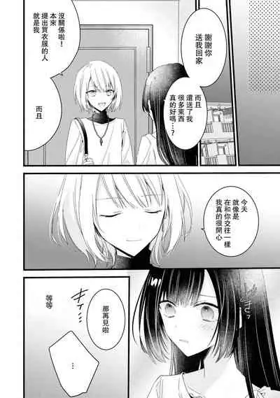 [Cocoa] Kimi no te de kawaiku naritai!~ Jendāresu danshi to no Hna gisō ren'ai ~ | 想要通过你的双手变得可爱！～和无性别男子的H伪装恋爱～: 1-3 [Chinese] [莉赛特汉化组]