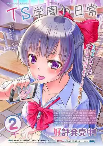 Bessatsu Comic Unreal Joutai Henka & Nikutai Kaizou Hen Vol. 2