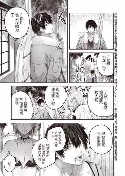 Dokushin Hunter no Deai wa Elf no Mori de Ch. 1-3