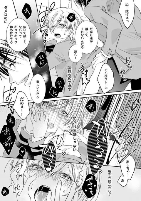 Koisuru Nyotaika Chuuihou-Onna no ko no karada de nuresugiyabai-! Chapter 2 ichiban no shinyuu no...hazu