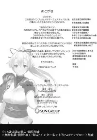 (C95) [Batsu Jirushi (Batsu)] Inferno Summer Festival (Fate/Grand Order) [Chinese] [以為做漢化可以偷渡到歐洲結果是一場空的雞爪漢化組]