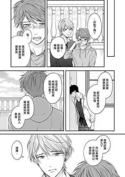 BL Game no Shujinkou ni Nattara Rival ni Dekiai Sareta Ken | 变成BL游戏主角后被死对头溺爱的那件事 1-6