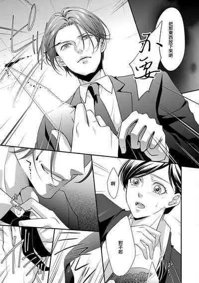 Kateinai Renai Giri no Musuko to Koeta Issen | 家庭内恋爱 与继子跨过禁忌一线 1-5