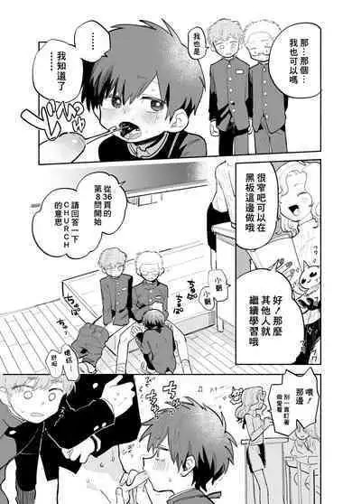 Ichinen Futagumi Seiyoku Shori Gakari-san | 一年二班性慾處理委員