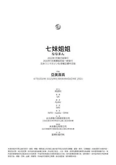 [Tsugumi Suzuma] Nanaman [Chinese] [Digital]