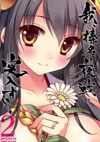 (COMIC1☆8) [Shigunyan (Shigunyan)] Ware, Haruna to Yasen ni Totsunyuu su!! 2 (Kantai Collection)