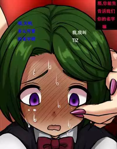 Jukuyoku no Yakata Inran Jukujo Shimai, Shonen o Nomikomu Nikuyoku Bosei