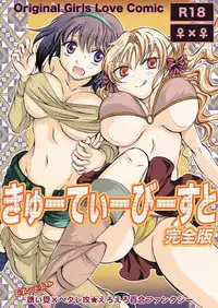 [peachpulsar (Mira)] Cutie Beast Kanzenban [Digital]