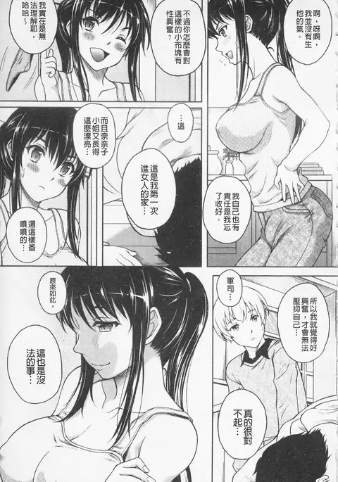 Kaikan Cherish! | 快感的真愛疼惜