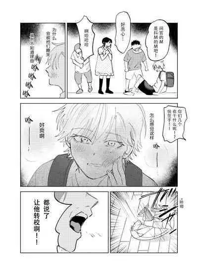 [Hamusuta no Kenami (Okita Uuuho)] Do-S to Do-M ga Deau Hanashi | 抖S与抖M相遇的故事 [Chinese] [看海汉化组] [Digital] [Incomplete]