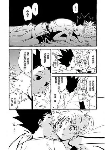 [Watagashi Maker (Tomiko)] Otona no Manegoto (Hunter x Hunter) [Chinese] [转尾巴猫汉化]