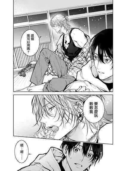 [Ozaki Kaho] Noisy Roommate ~Ie Nashi ni Natta node Ikemen to Kaiitsuki Bukken de Doukyo Hajimemashita~ | 我的怨种室友 Ch. 1-3 [Chinese] [苍蓝神烦汉化组x冒险者公会] [Digital]