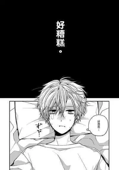 [KatoRoca] Oyasumi, mata ne. Mashiro-kun. | 謹以此，獻給你。我的睡美男 Ch. 1-5 [Chinese] [Digital]