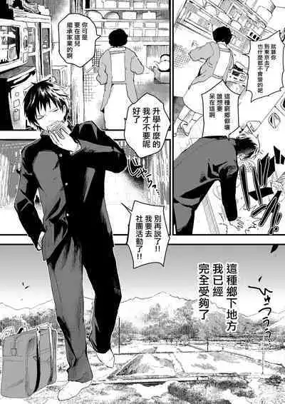 寒假绑架监禁！痴汉上班族与雌堕DK！