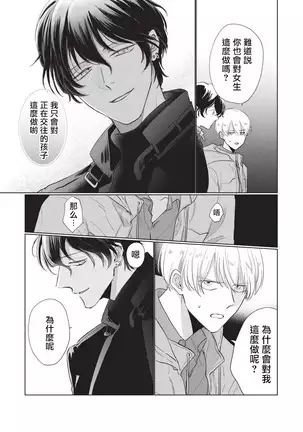 Onegai Sonnnani Kamanaide | 求你，不要这么咬我 1-2