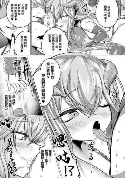 [ZIRAN] Akuma no Mesugaki! Konna Kodomo ni Makechau no~? | 會輸給這樣的小孩子嗎~? (Bessatsu Comic Unreal Mesugaki Wakaraserare Haiboku Shasei! Vol. 1) [Chinese]