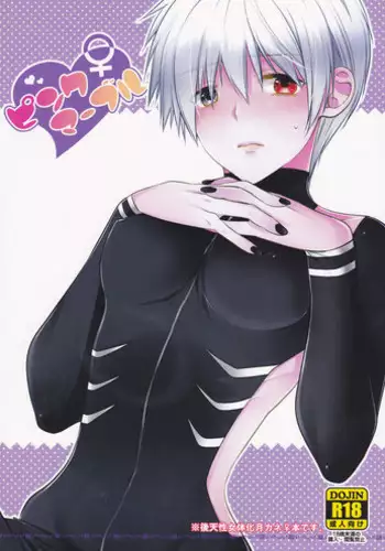 (Tokyo Shock 4) [Hakuginkan (Nazca)] Pink Marble (Tokyo Ghoul)