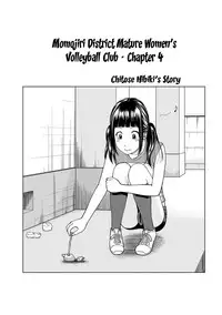 [Kuroki Hidehiko] Momojiri Danchi Mama-san Volley Doukoukai - Mom's Volley Ball | Momojiri District Mature Women's Volleyball Club Ch.1-4 [English] {Doujins.com} [Digital]