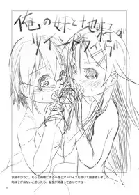 (C79) [W@nd (Ten Ga)] Ore no Imouto to Jimi Ko ga Twin Drive (Ore no Imouto ga Konna ni Kawaii Wake ga nai)