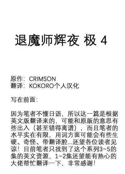 Taimashi Kaguya Kyoku 4 | 退魔师辉夜 极 4