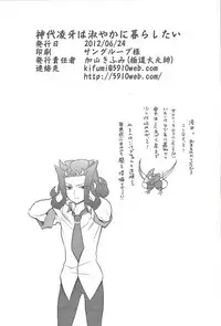 (SC56) [Gokudou Daigensui (Kayama Noriaki)] Kamishiro Ryoga wa Shitoyaka ni Kurashitai (Yu-Gi-Oh! ZEXAL)