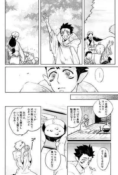 Bouzu to Kumo | Buddhist Priest & Spider