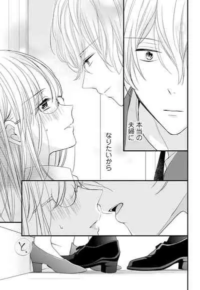 [Ringo Mei] Kugayama-kun ga Asa made Hanashite Kuremasen! ~Toshishita Kare to no Himitsu no Shinkon Seikatsu~ 1-4-wa [Digital]